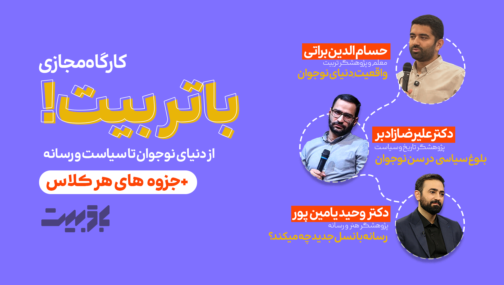 کارگاه دنیای نوجوان، از سیاست تا رسانه (۱)